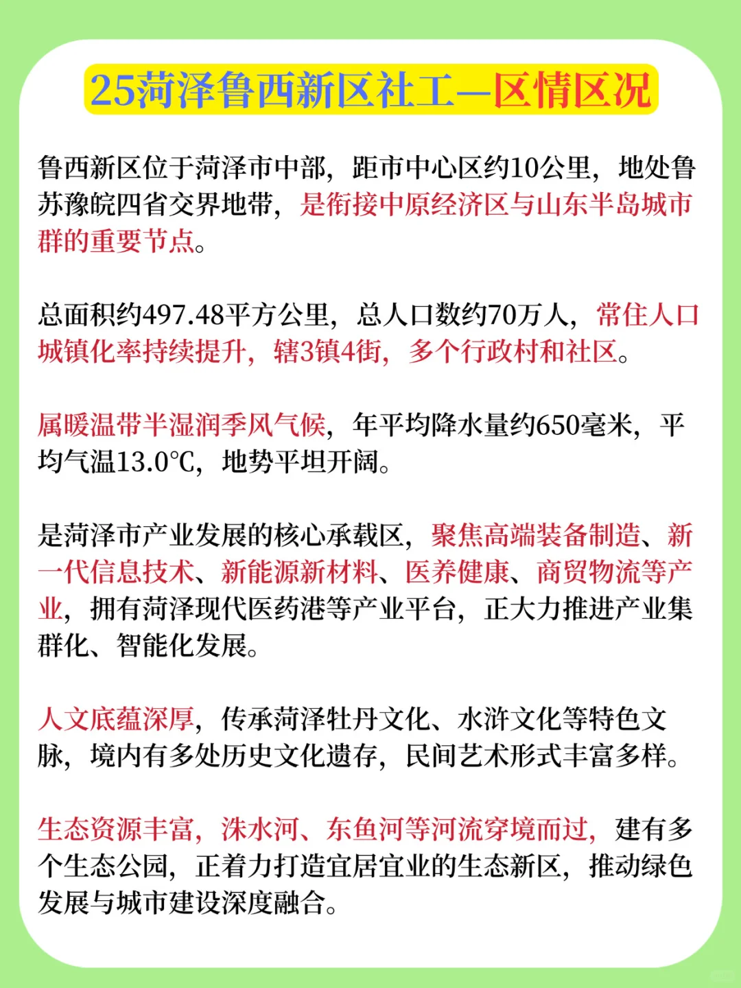 25菏泽鲁西新区社区工作者，大概率就考这些