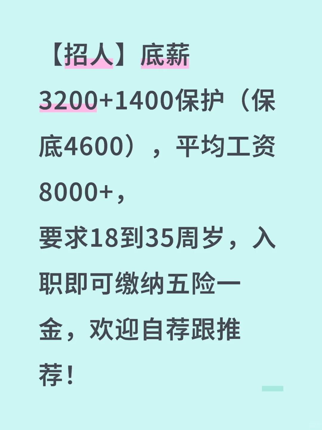 大企业，福利优渥，急缺人，没人来吗