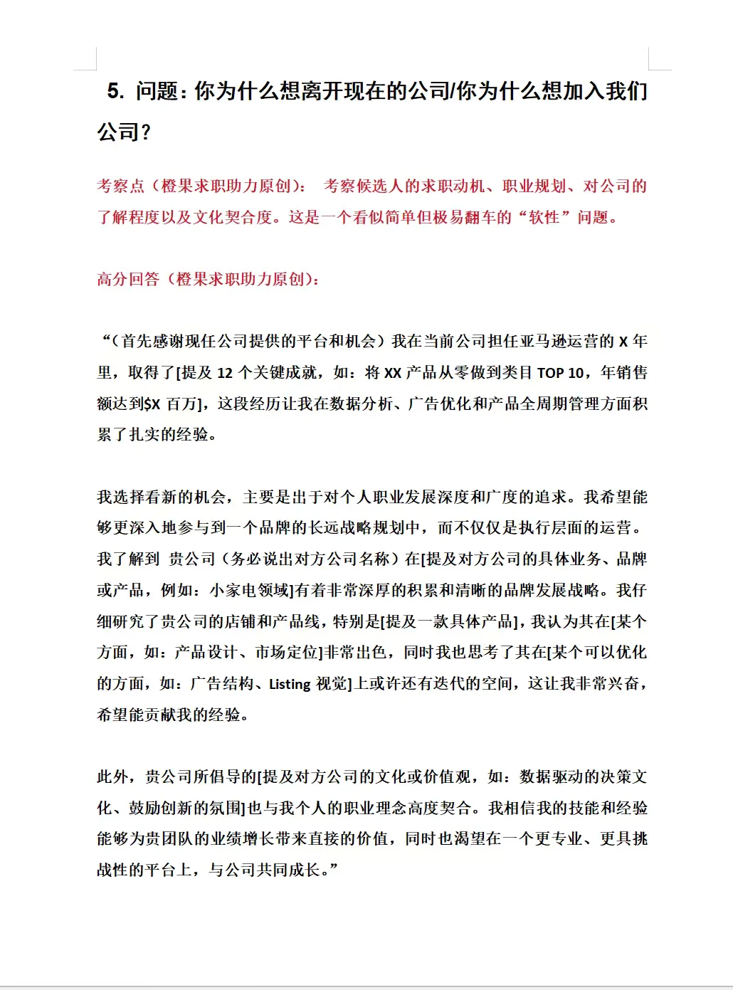 HR：你期望薪资是多少？照着念！