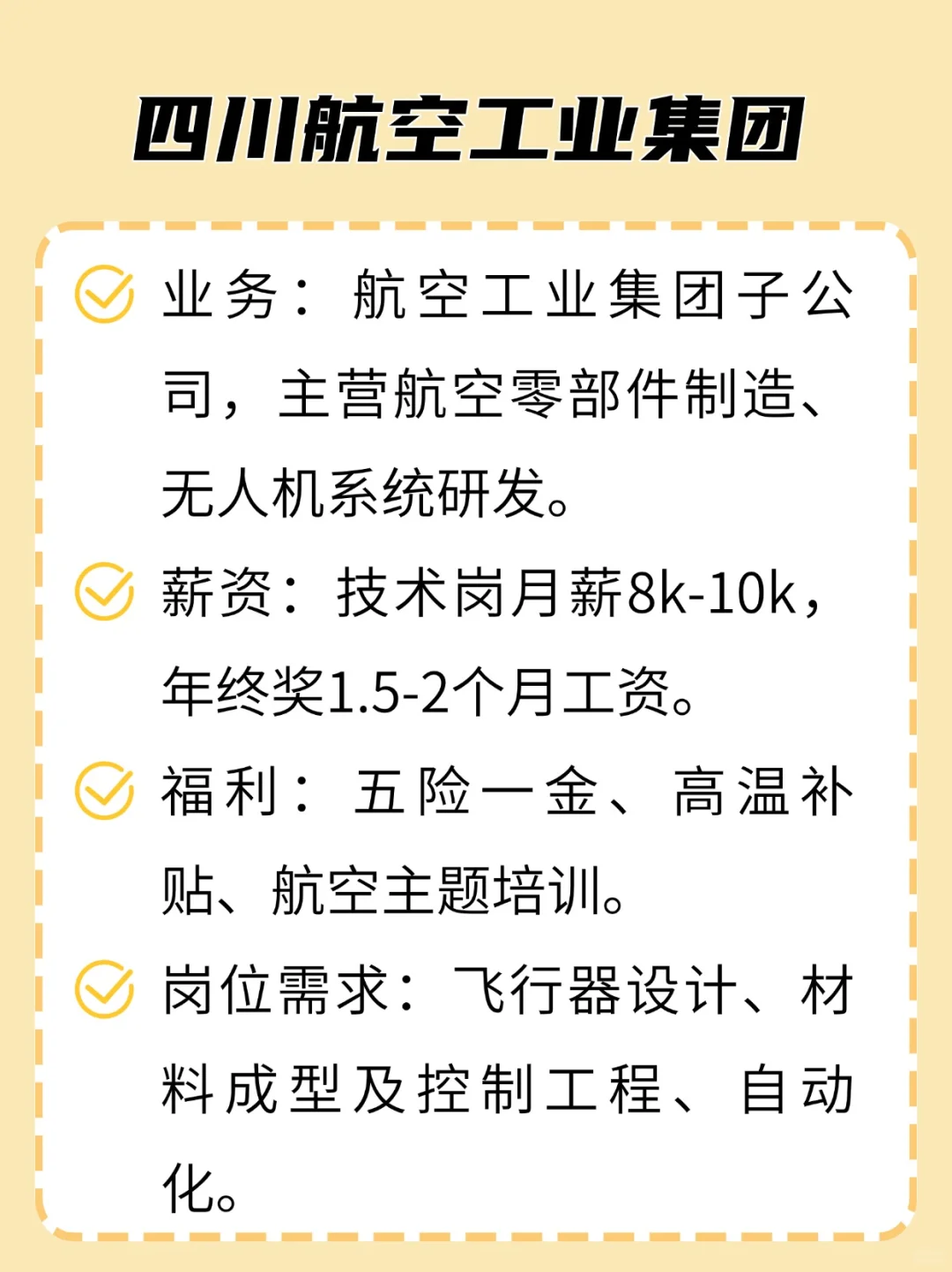 ✨女生友好冷门好进的央国企——成都