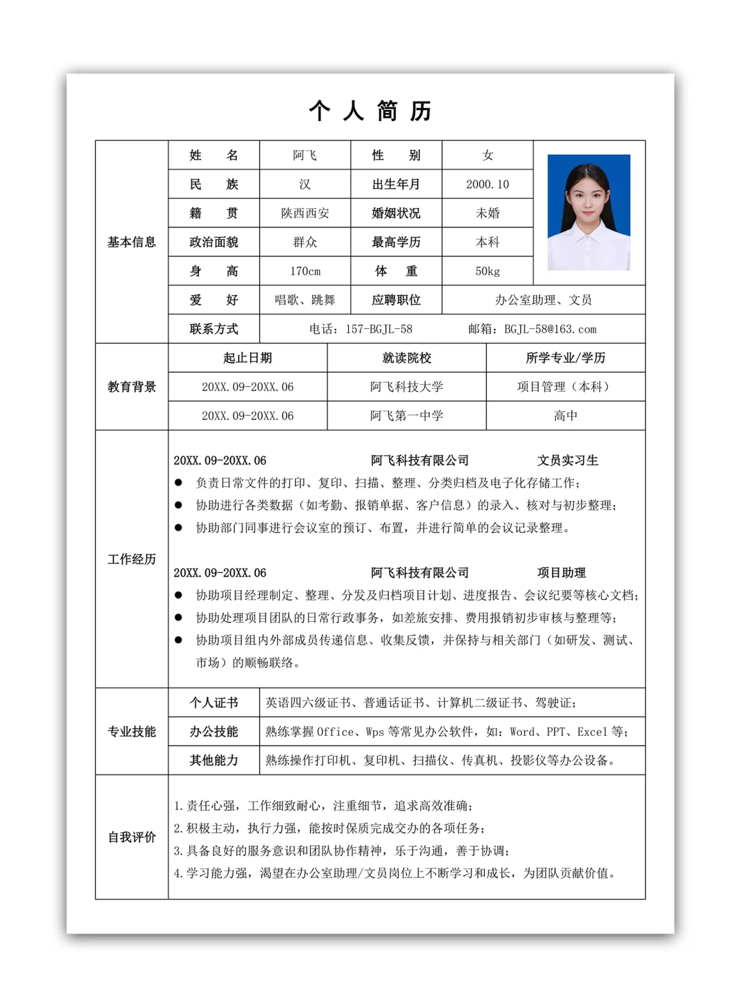25届应届大学生文员岗位满分求职简历模板！