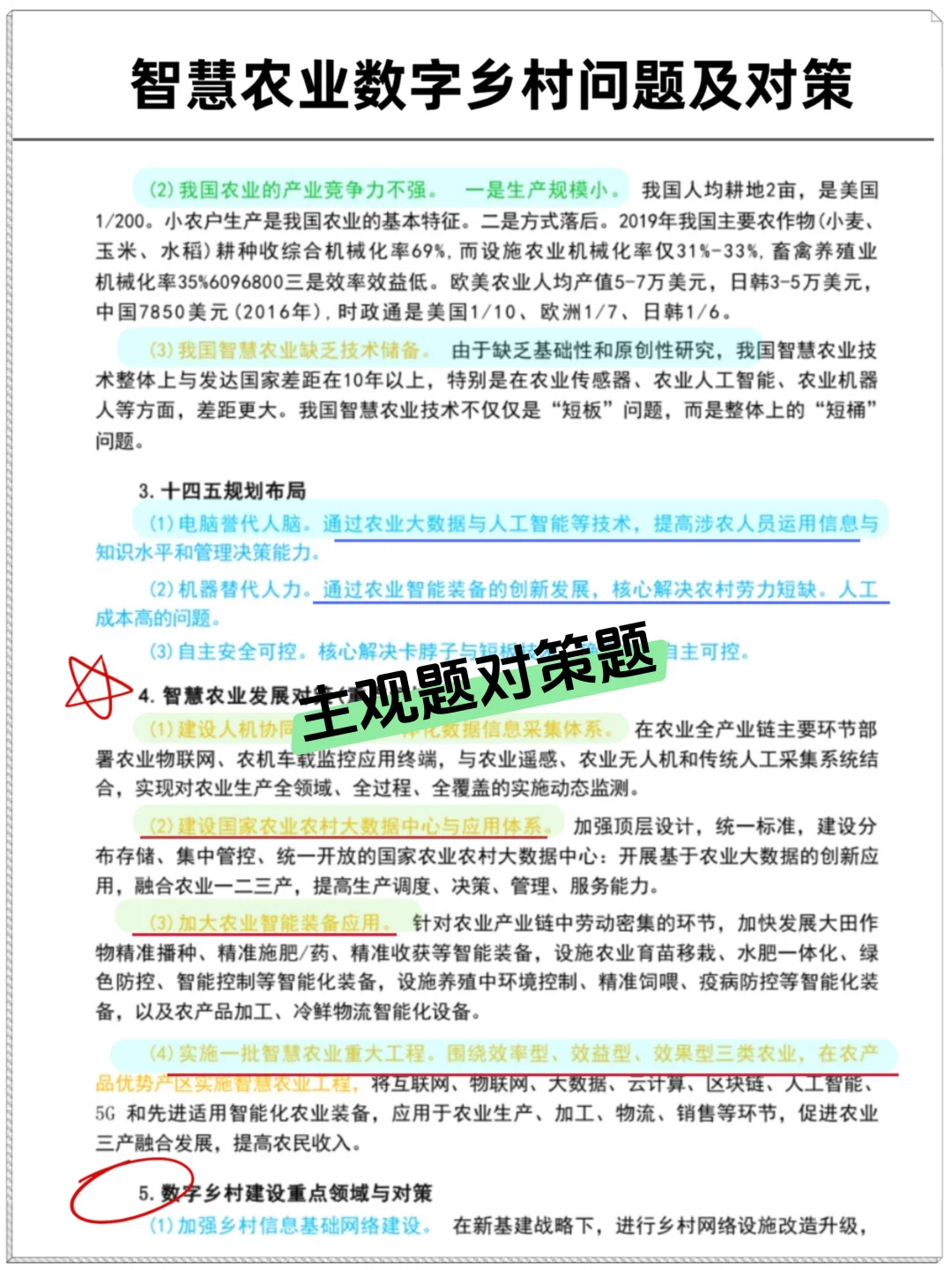 此刻，备考农业农村部的动力又达到了顶峰！