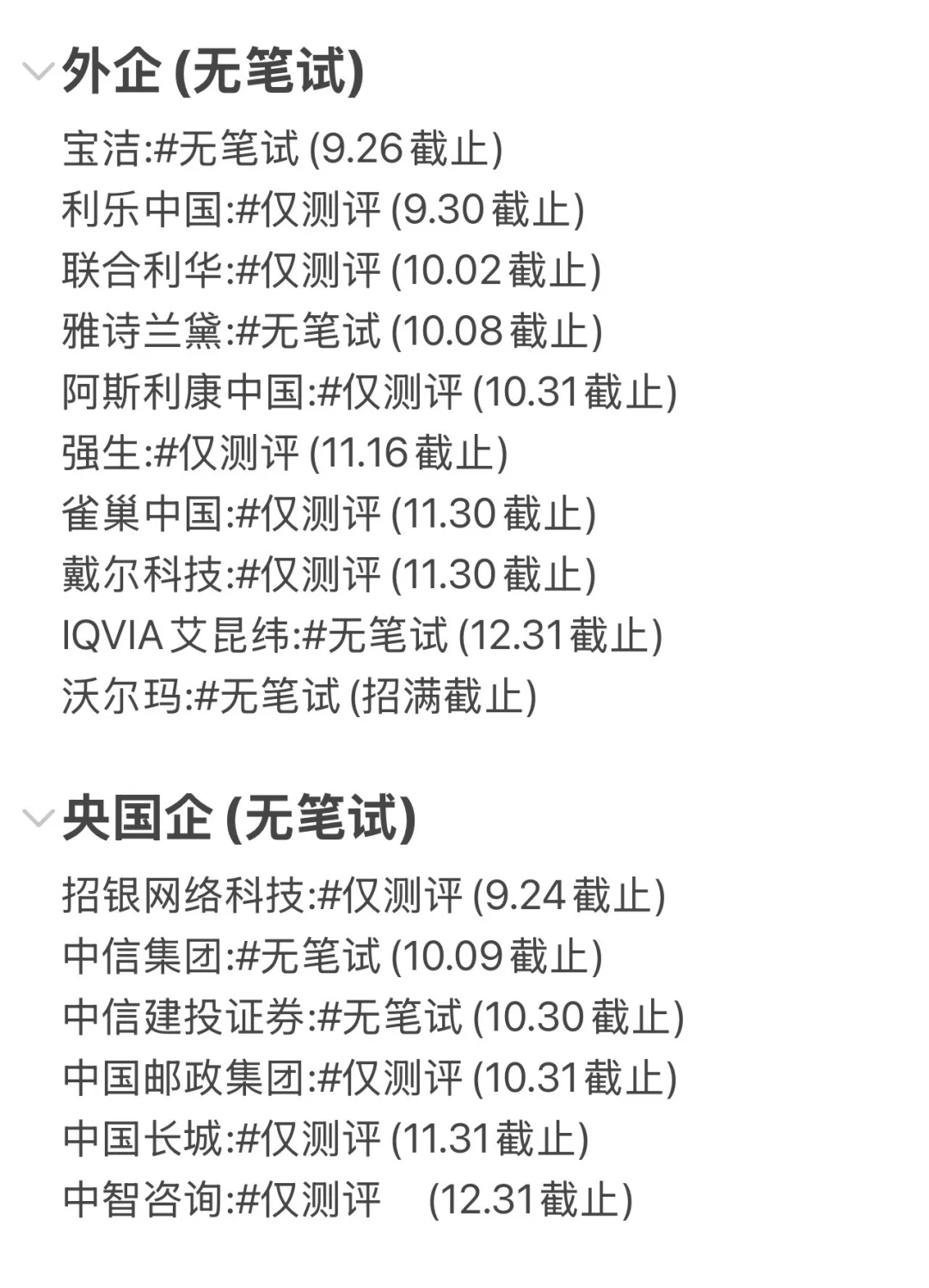 秋招真的急了，免笔试！