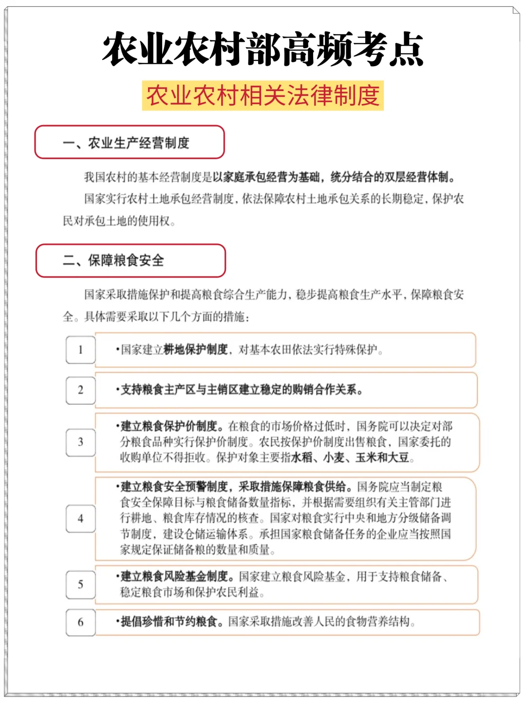 此刻，备考农业农村部的动力又达到了顶峰！
