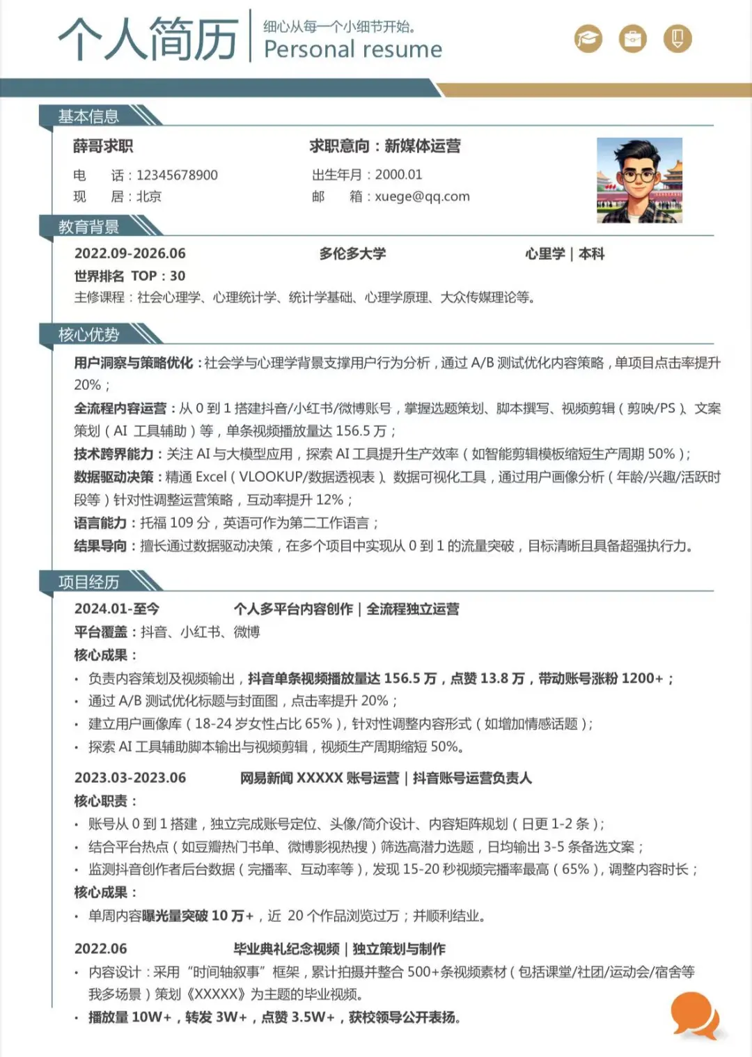 新媒体运营简历💯这样写offer拿到手软！留学