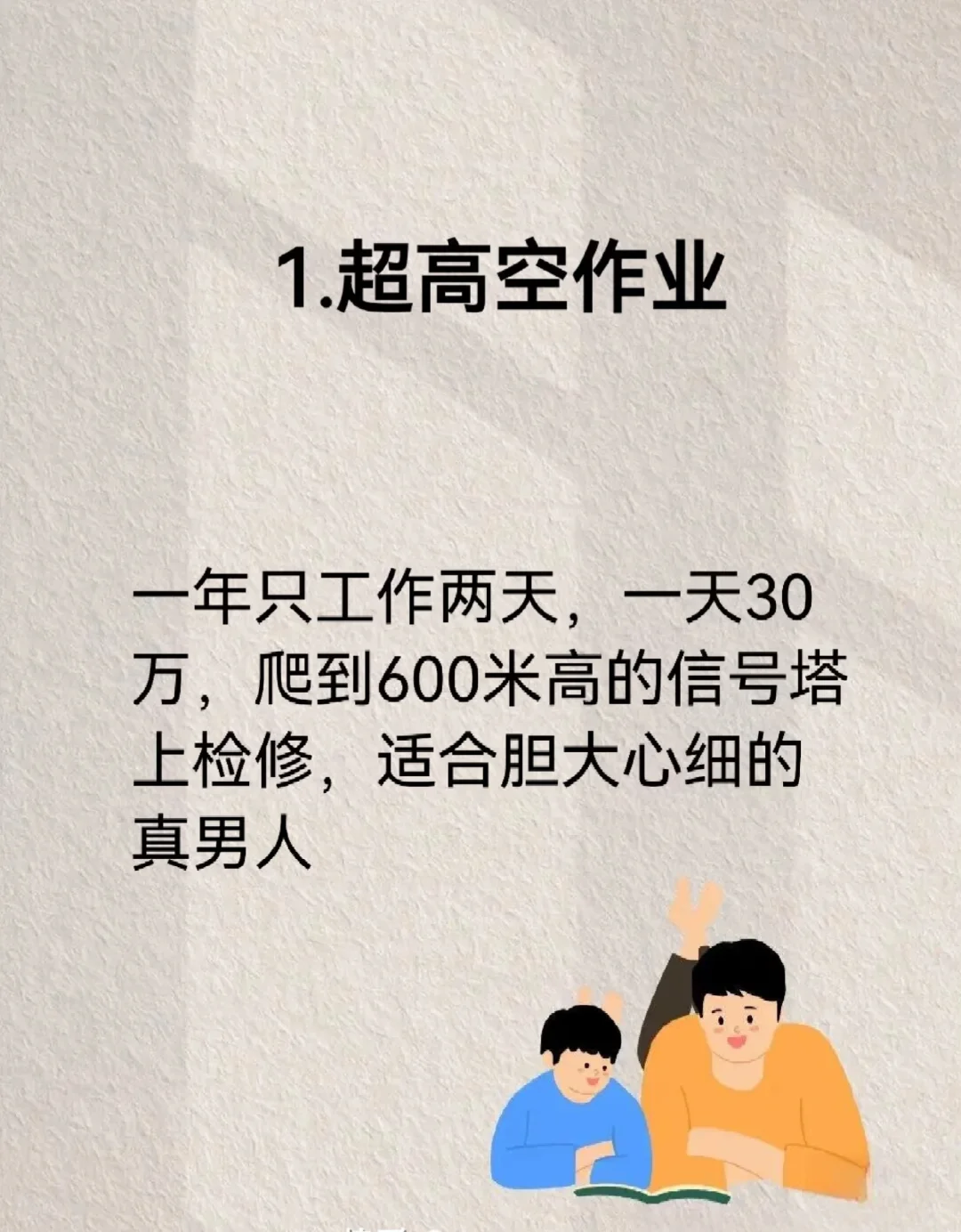 年入百万，你家老公敢去吗？