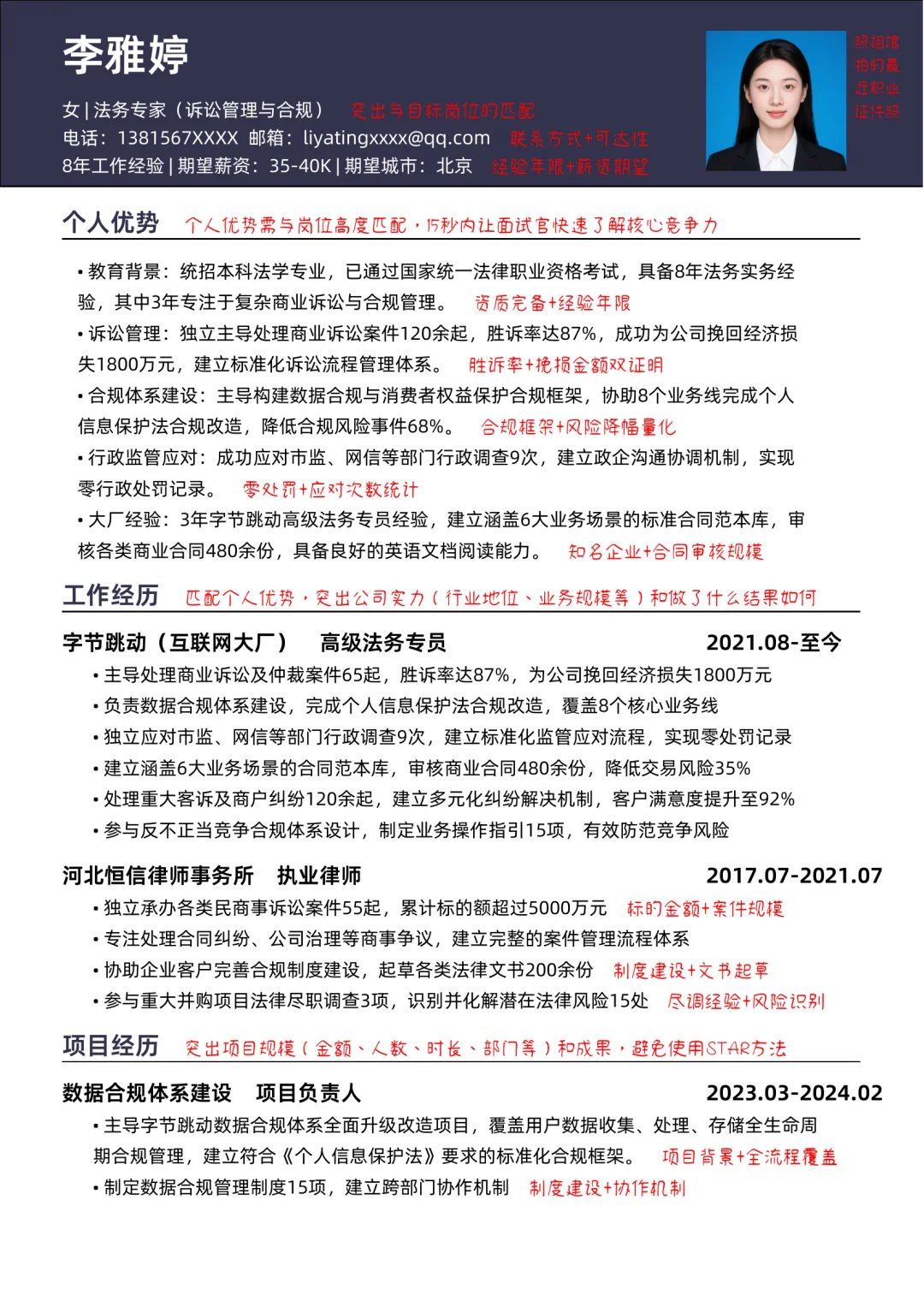 50w法务专家，HR无法拒绝的简历优化❗