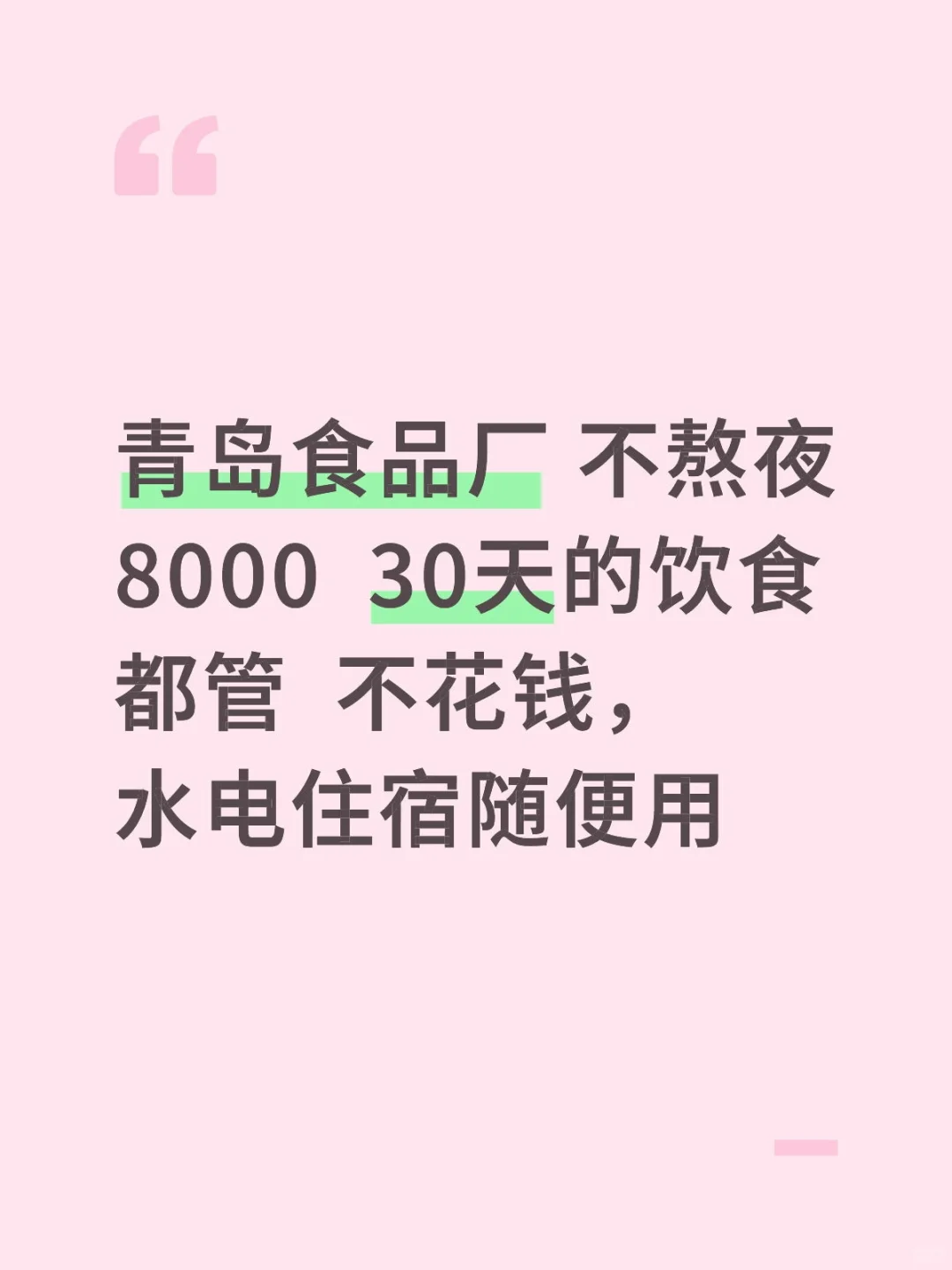 青岛高薪食品厂