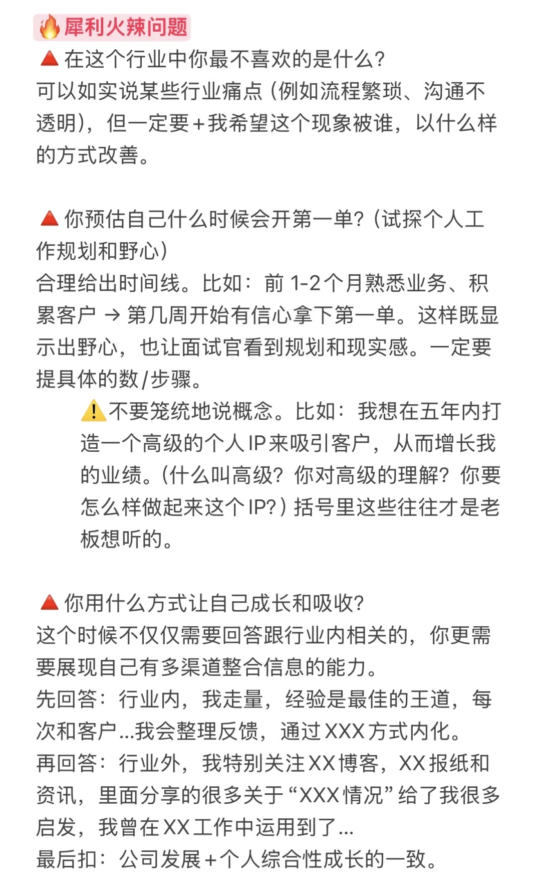 看完杨天真直播我才明白面试官想听什么‼️
