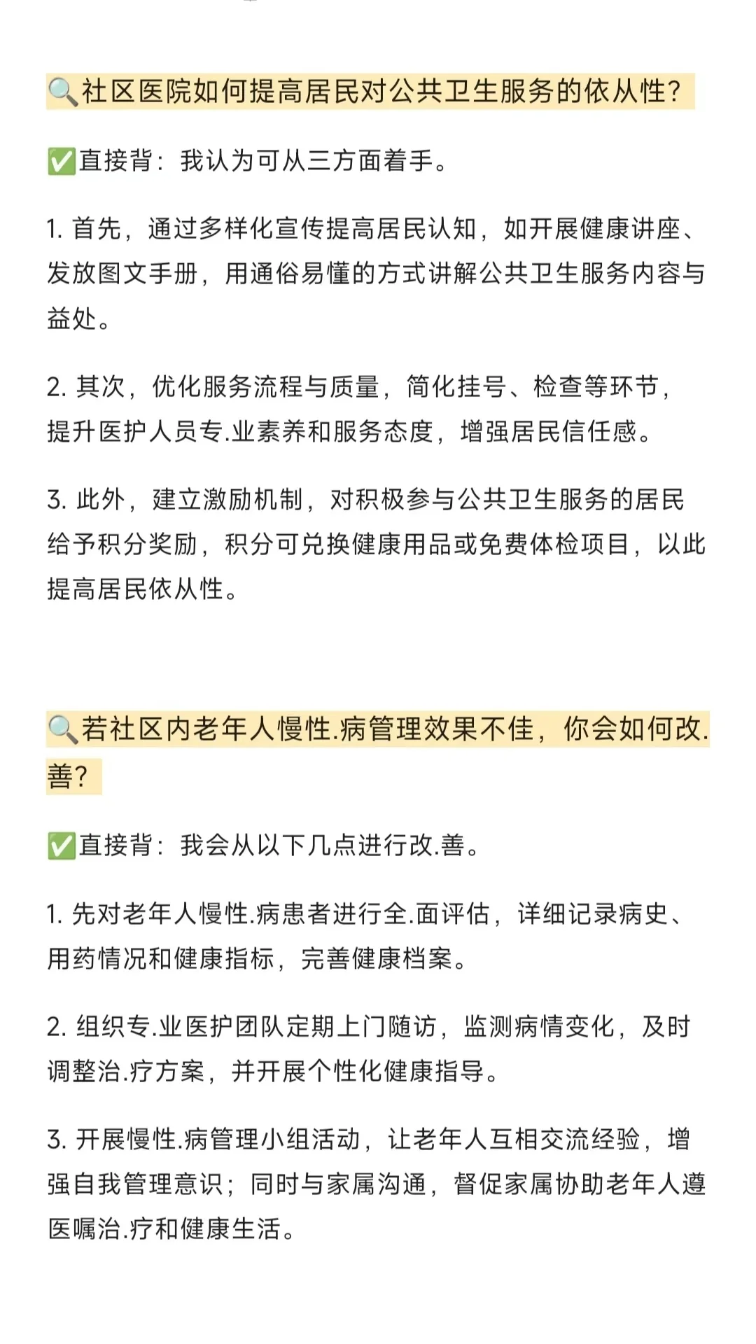 社区医院面了3次！我发现来来