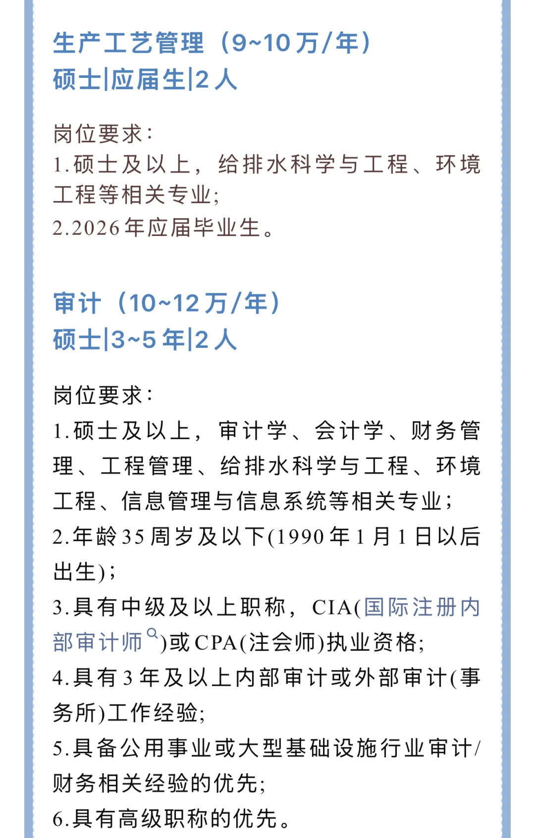 环境招聘|国有企业|宁波水务环境集团