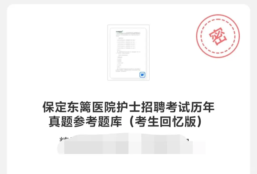 保定东篱医院笔试