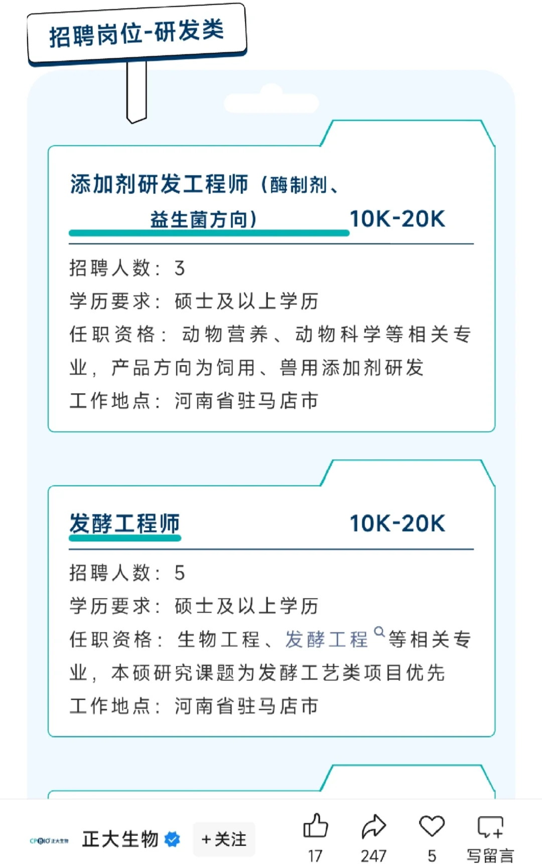 26校招大型企业招聘农学岗