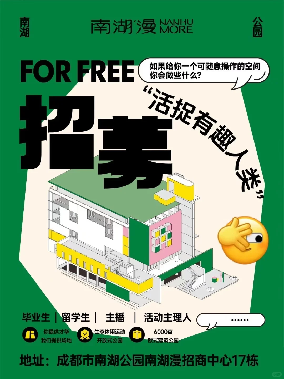 南湖公园招募主理人了