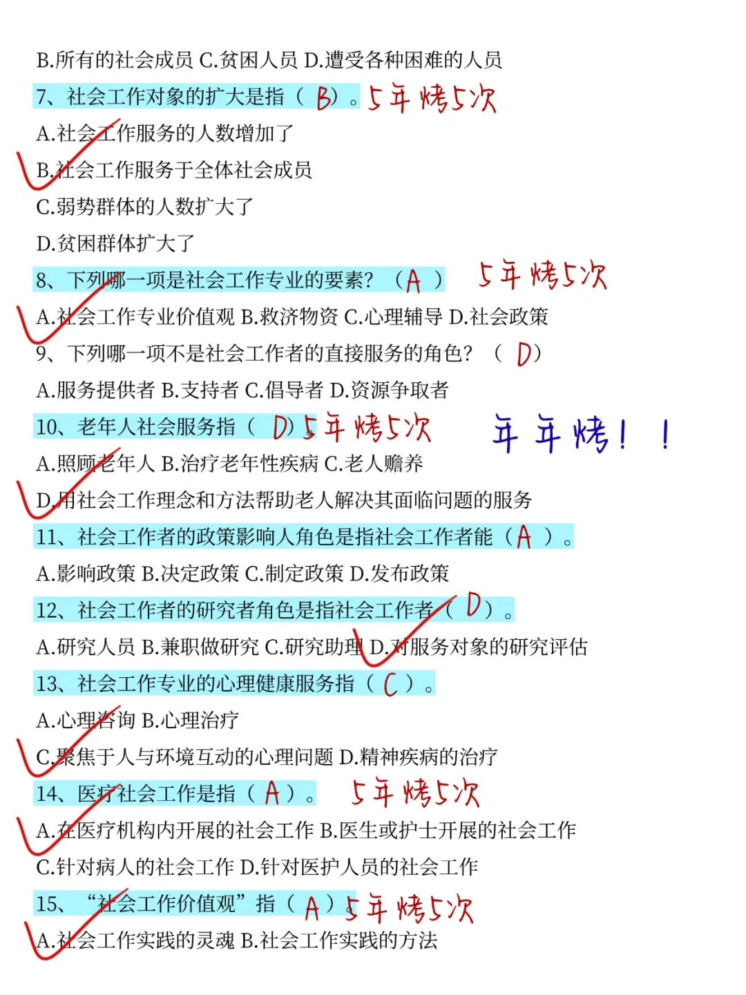 25社区招聘考试300易错题已曝光，直接背！