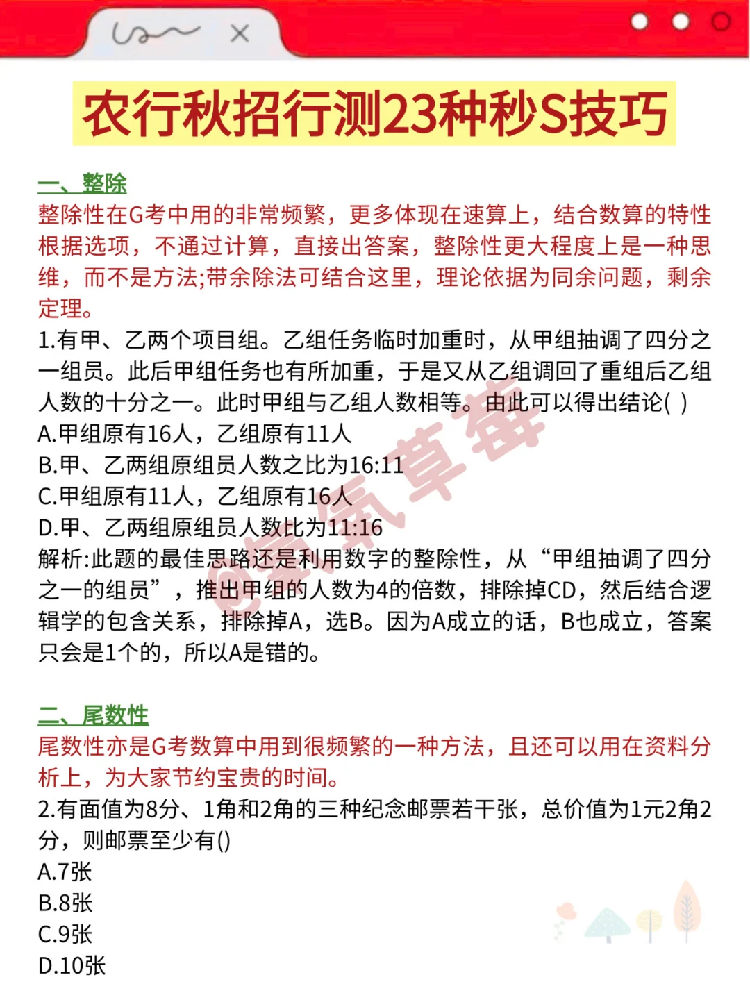 26农行秋招来不及的，可以参考去年的我