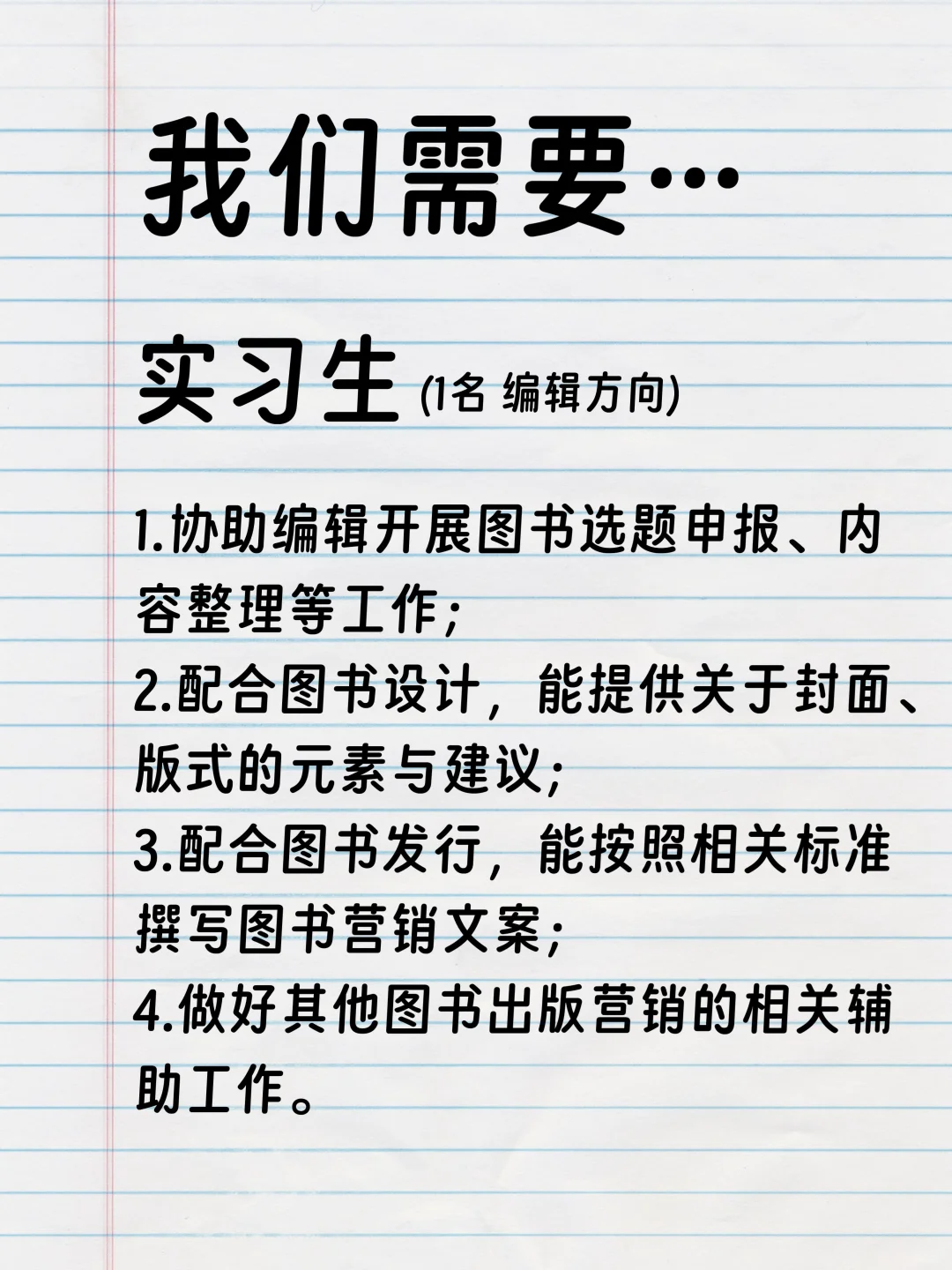 base北京小而美的编辑部招实习生啦！