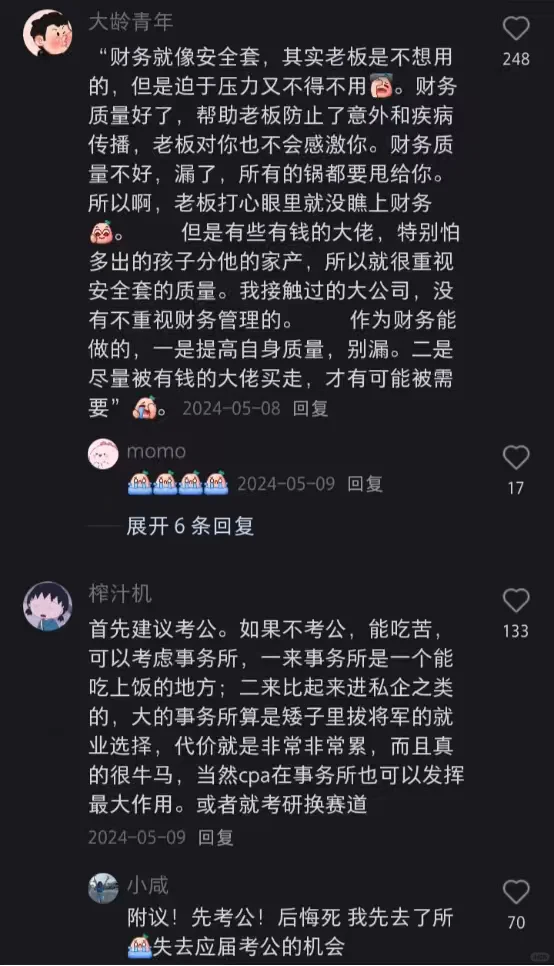 说实话，这应该是会计专业蕞高薪的出路了…