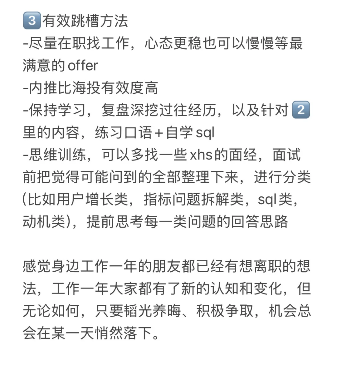 校招一年后社招 发现外面根本没下雨