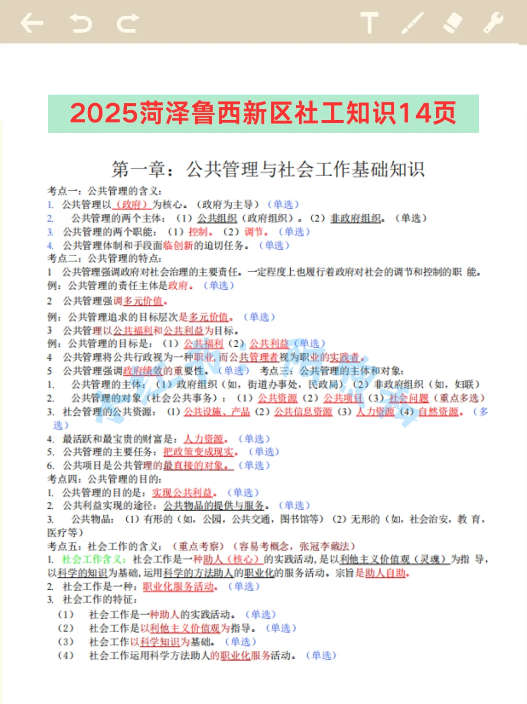菏泽鲁西新区社区工作者，能帮一个算一个