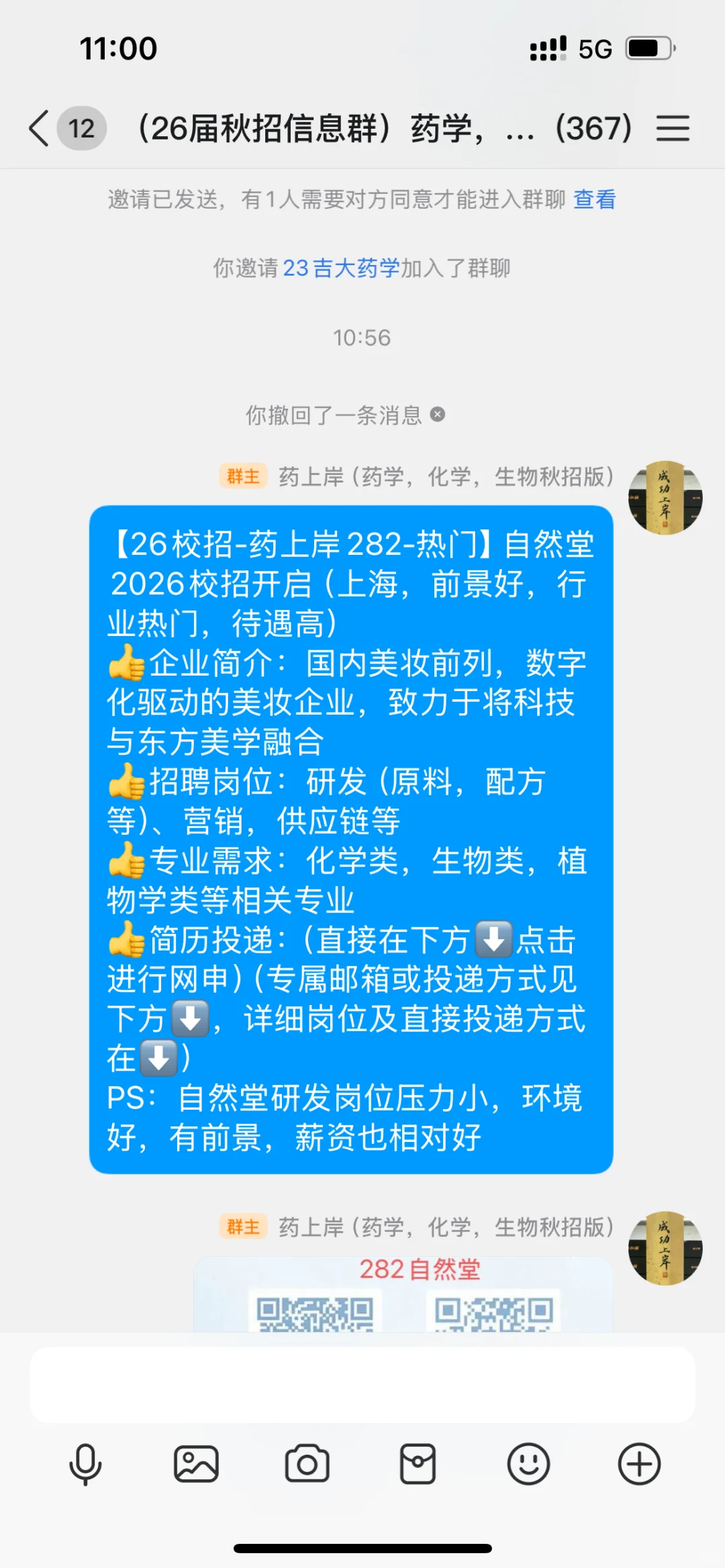 26药学，生物，化学秋招-自然堂