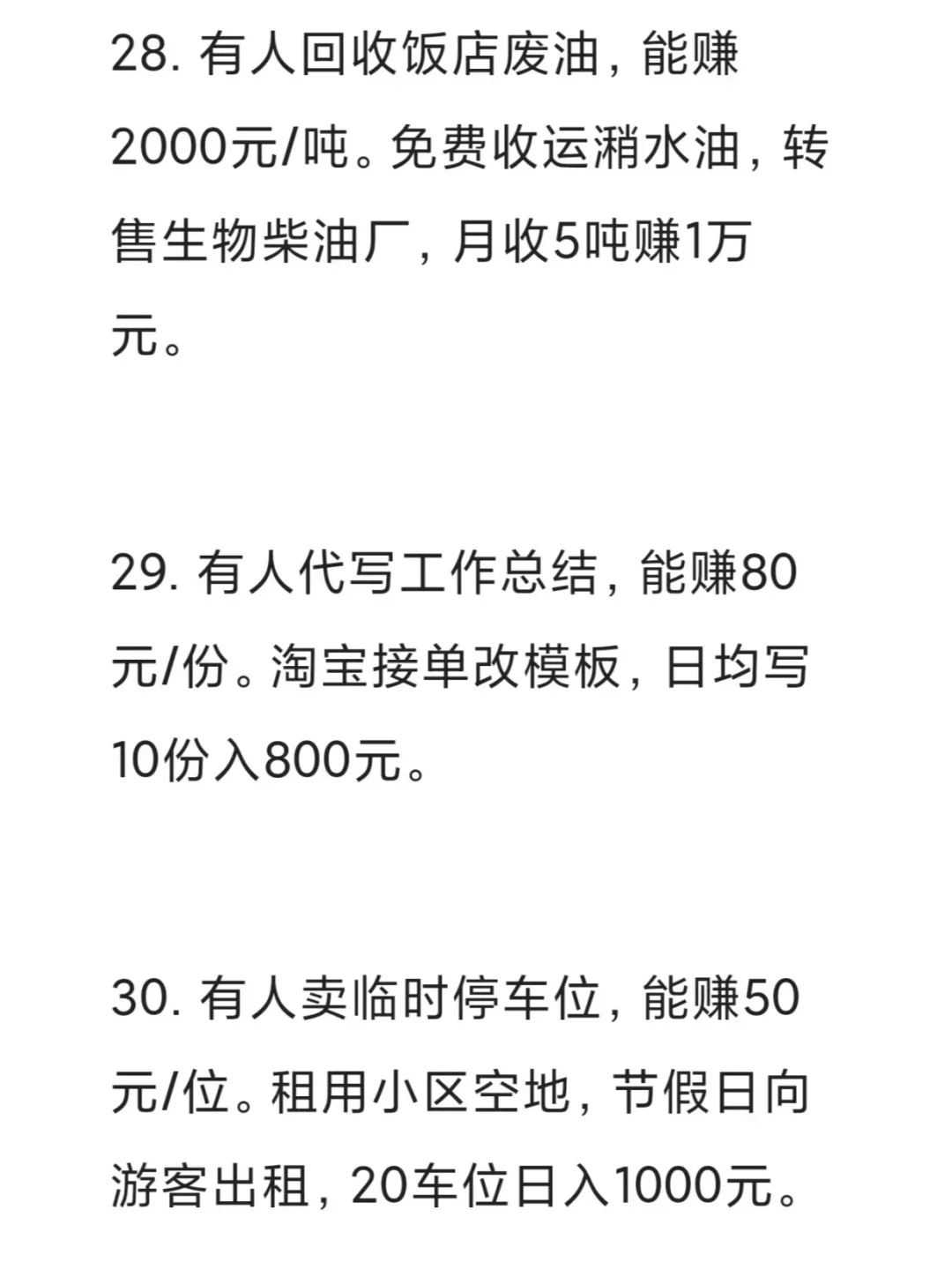 穷人翻身必须走野路子（三）