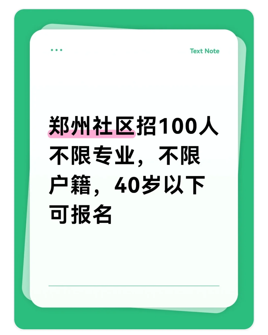 有岗！郑州社区工作者招人
