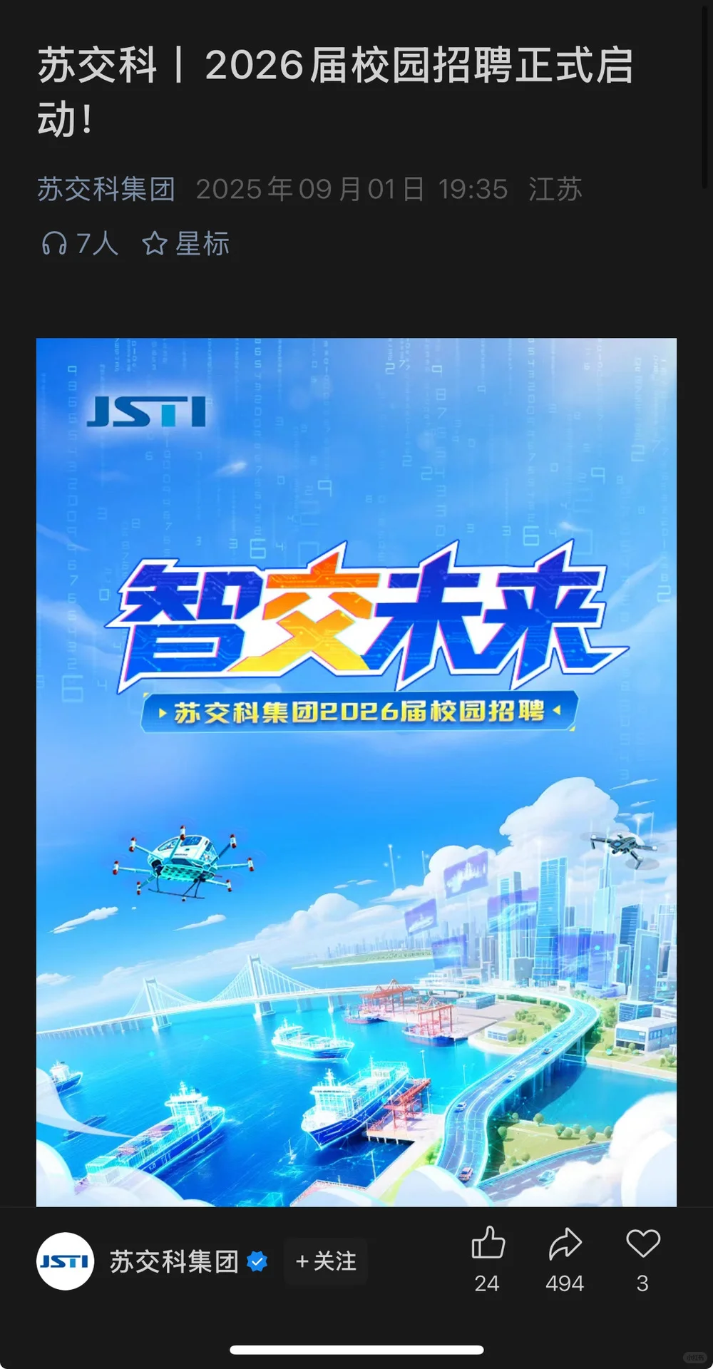 9.18江苏新开国企招聘|第二期