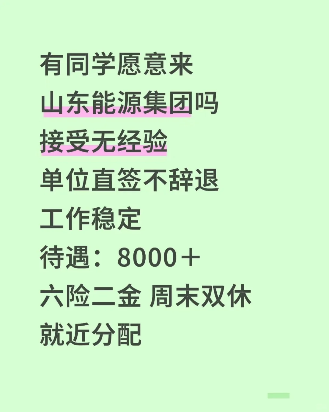 能源集团扩招，本科8000起步，免笔试