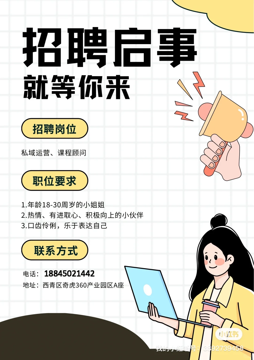 社区维护专员招聘啦