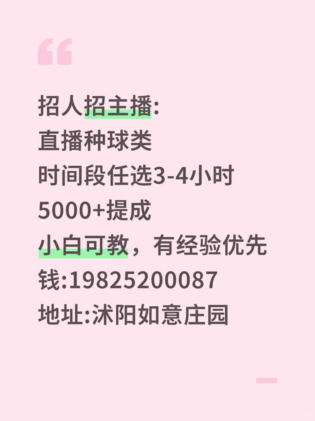 招聘主播招人啦