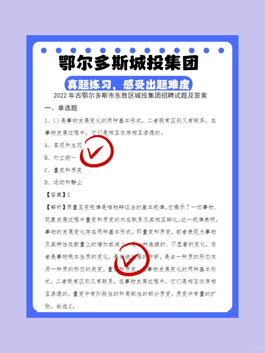 鄂尔多斯城投笔试，刷完这些，直接90+！