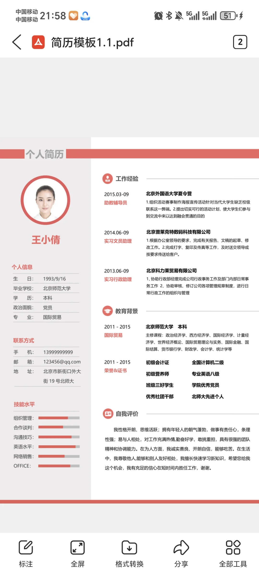 这样的简历你觉着可以打几分？