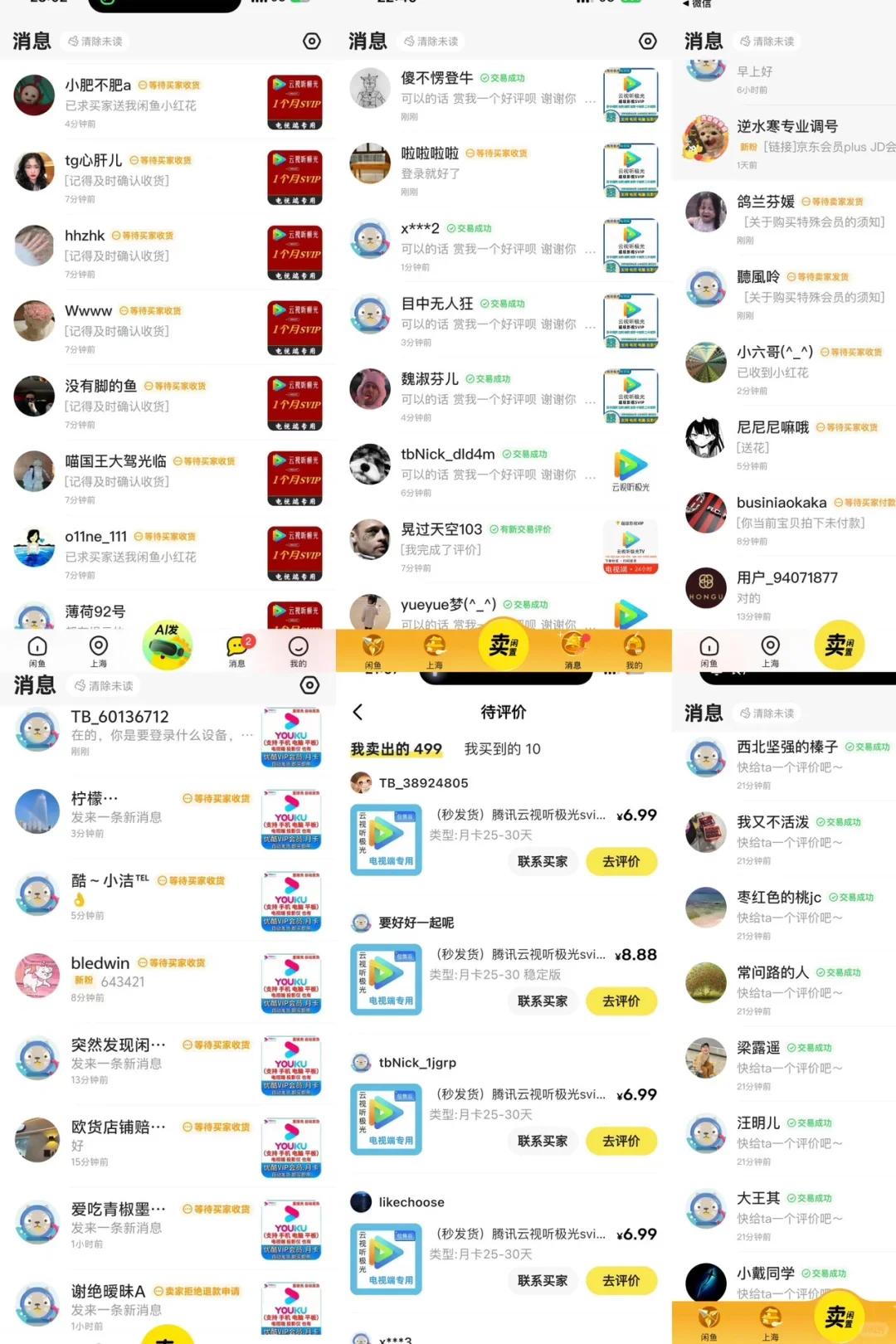 咸鱼卖卡券，普通人也能月入过万！