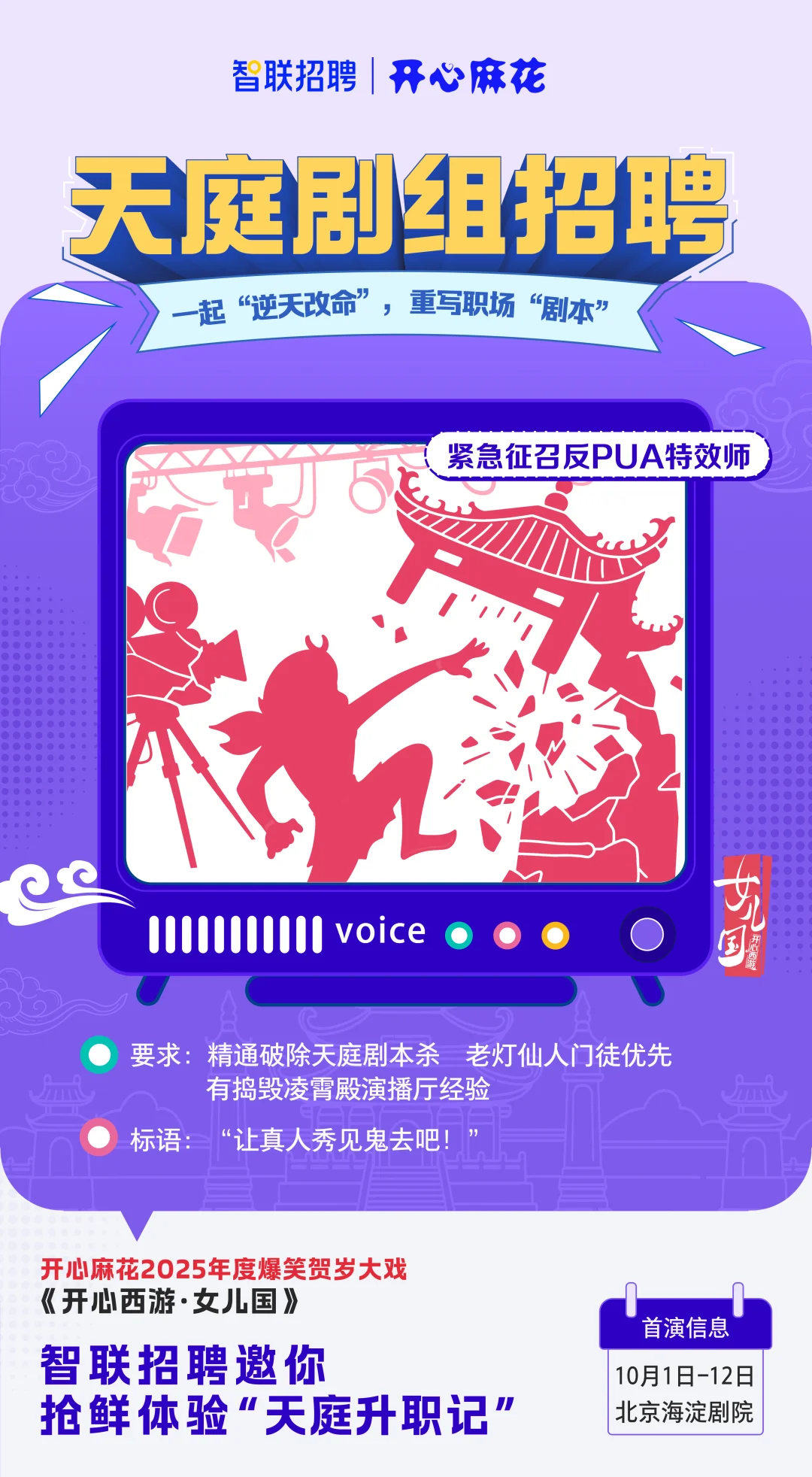 急！急！急！开心西游·女儿国项目组急招！