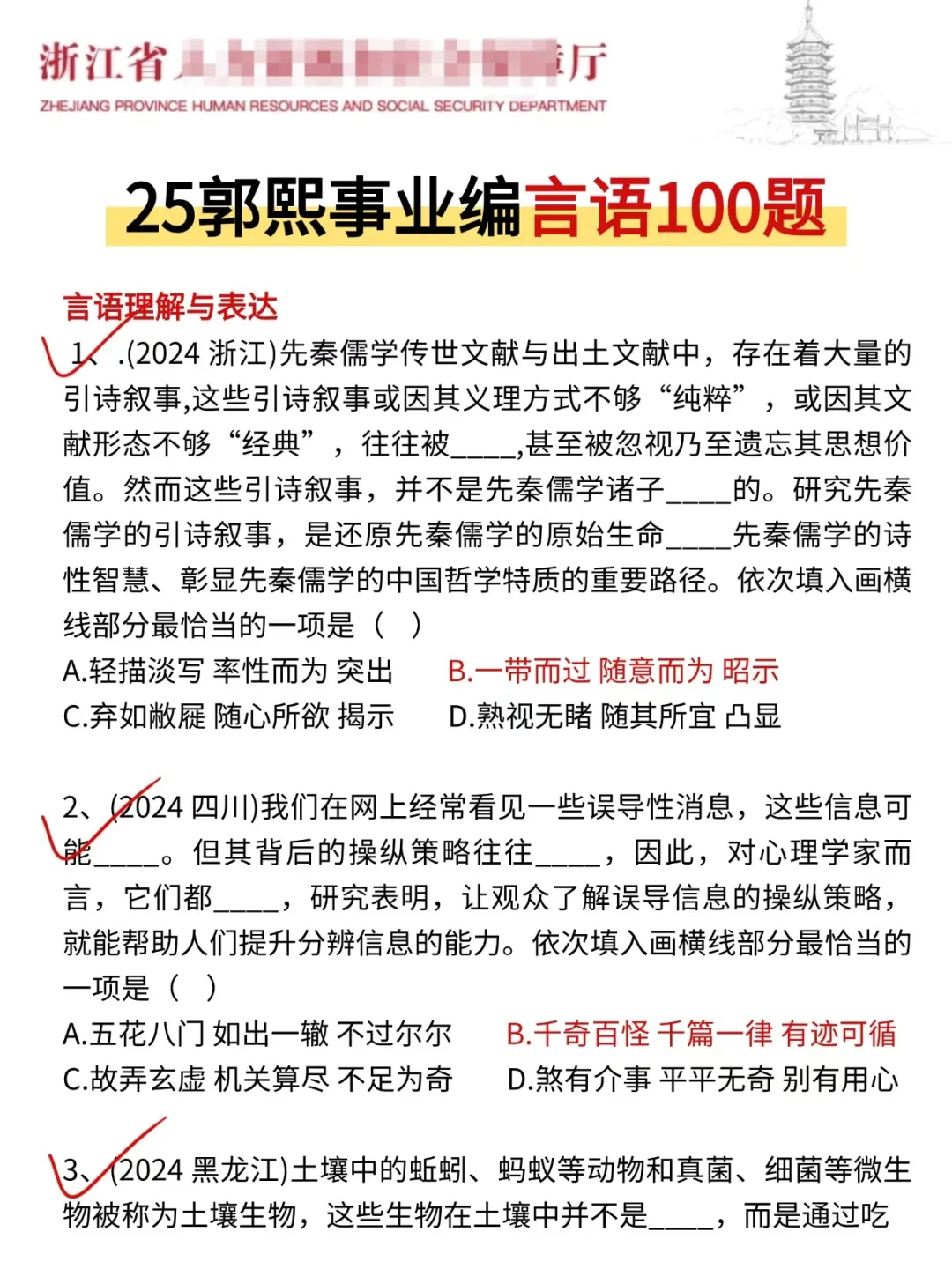 周六浙江事业编3h足矣，保本85+