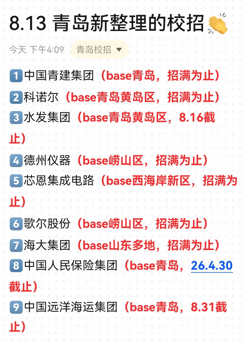 青岛校招就是低投入高回报！🤓
