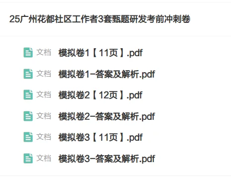 9月27日笔试！25年花都社区招50人笔试名单