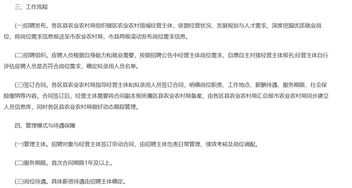 专科起报！农业技术助理岗招聘409人！