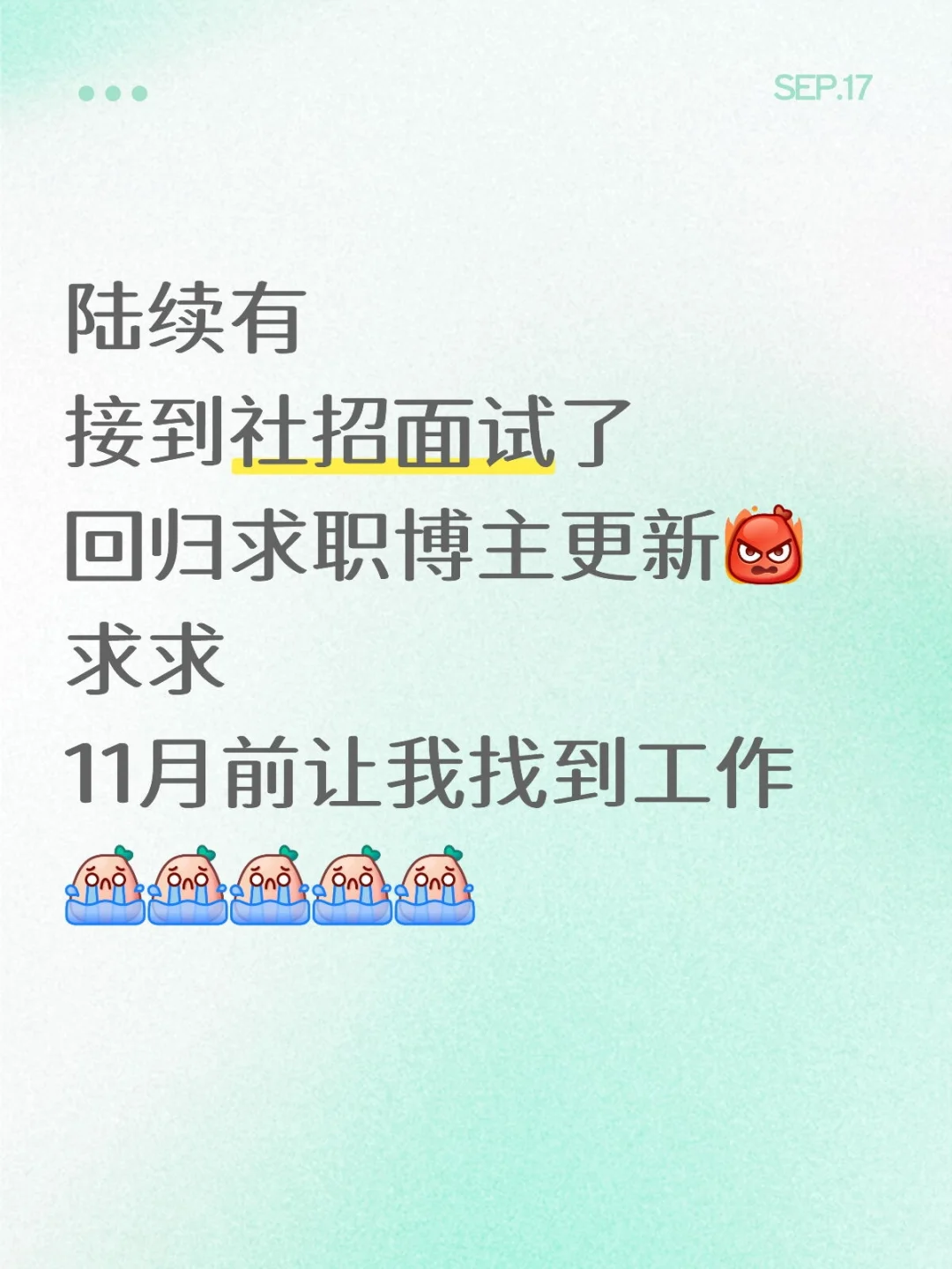 24 届互联网社招求职 day1