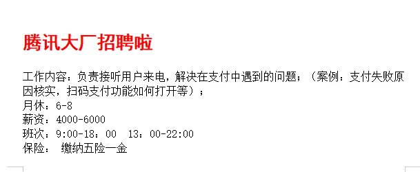 腾讯大厂招聘啦