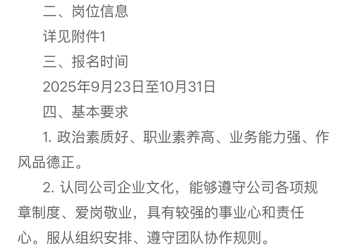 2025下半年成都国企考核招聘29人（校招）