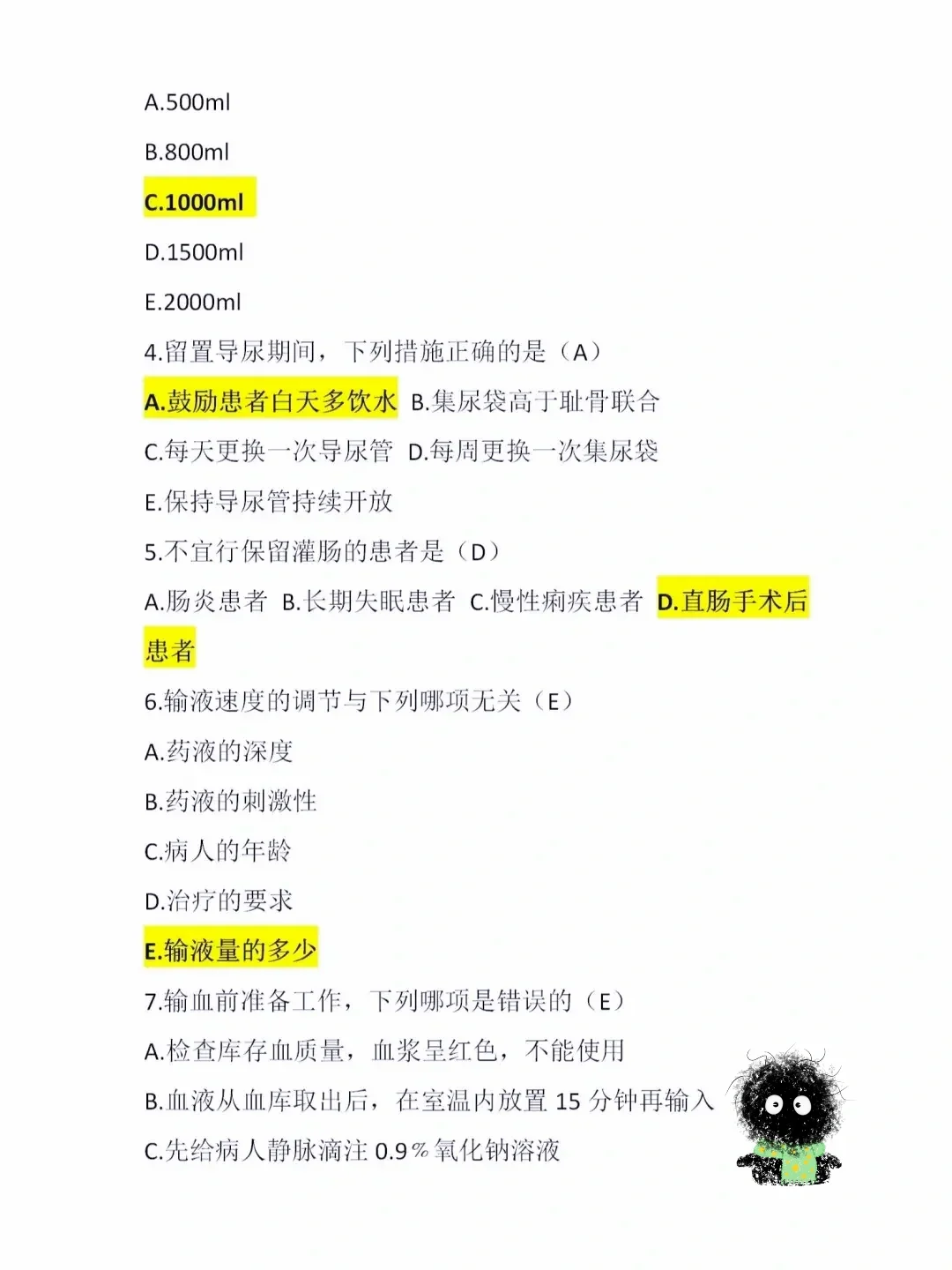 医院招聘护士内部考题