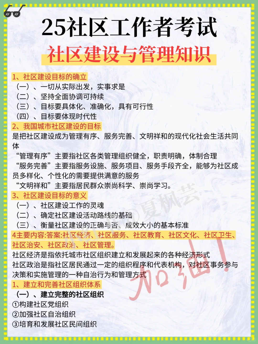 25临汾安泽社区工作者，大概率就考这些