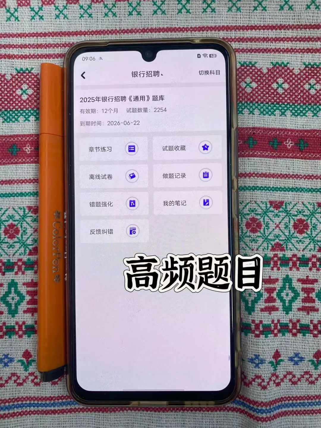 银行招聘考试提醒一下，别买书就刷这个APP