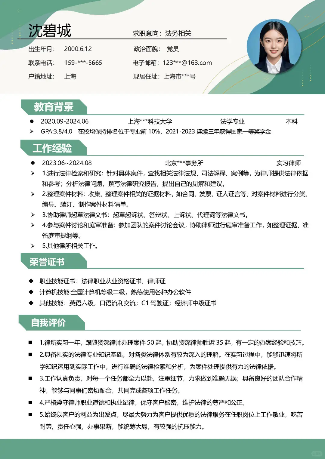 法学专业求职简历必看！实习律师工作内容