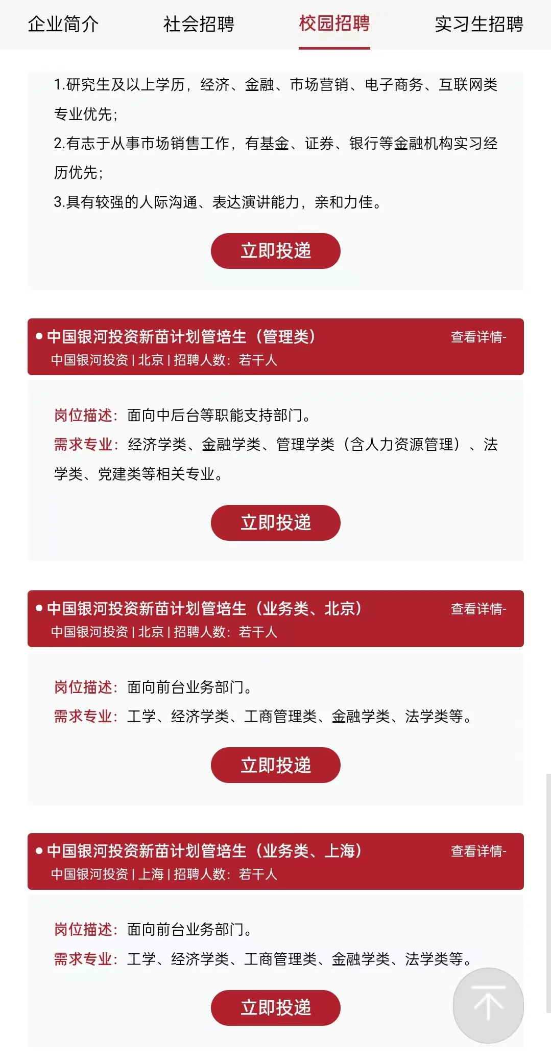 中国银河金控26校招开了