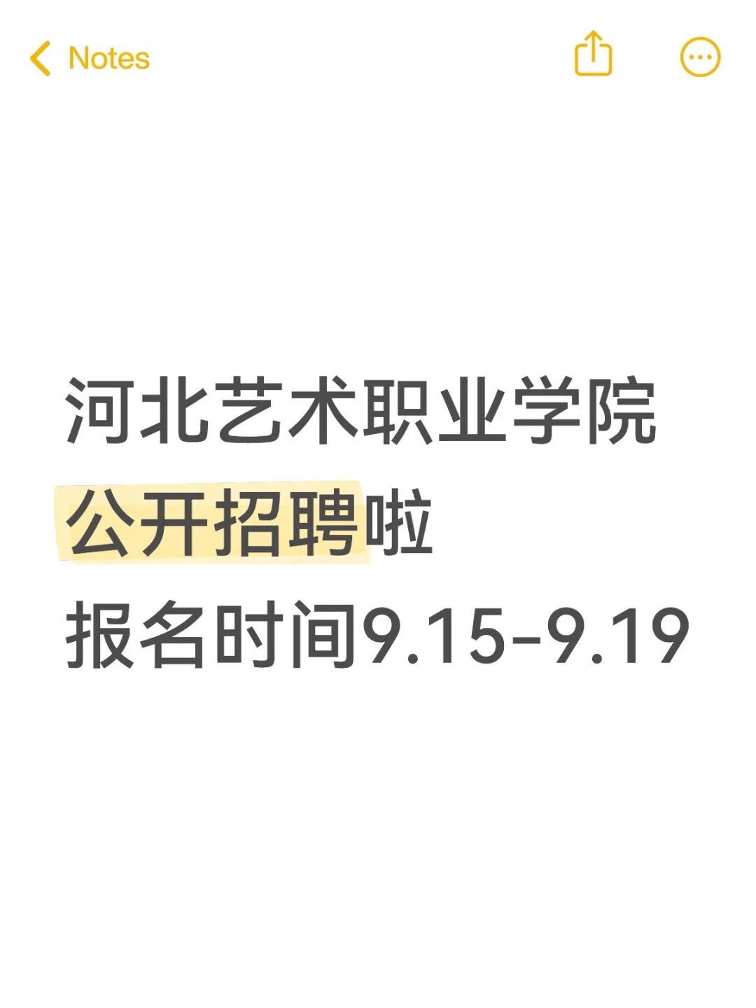 河北艺术职业学院招2人！事业单位编制！