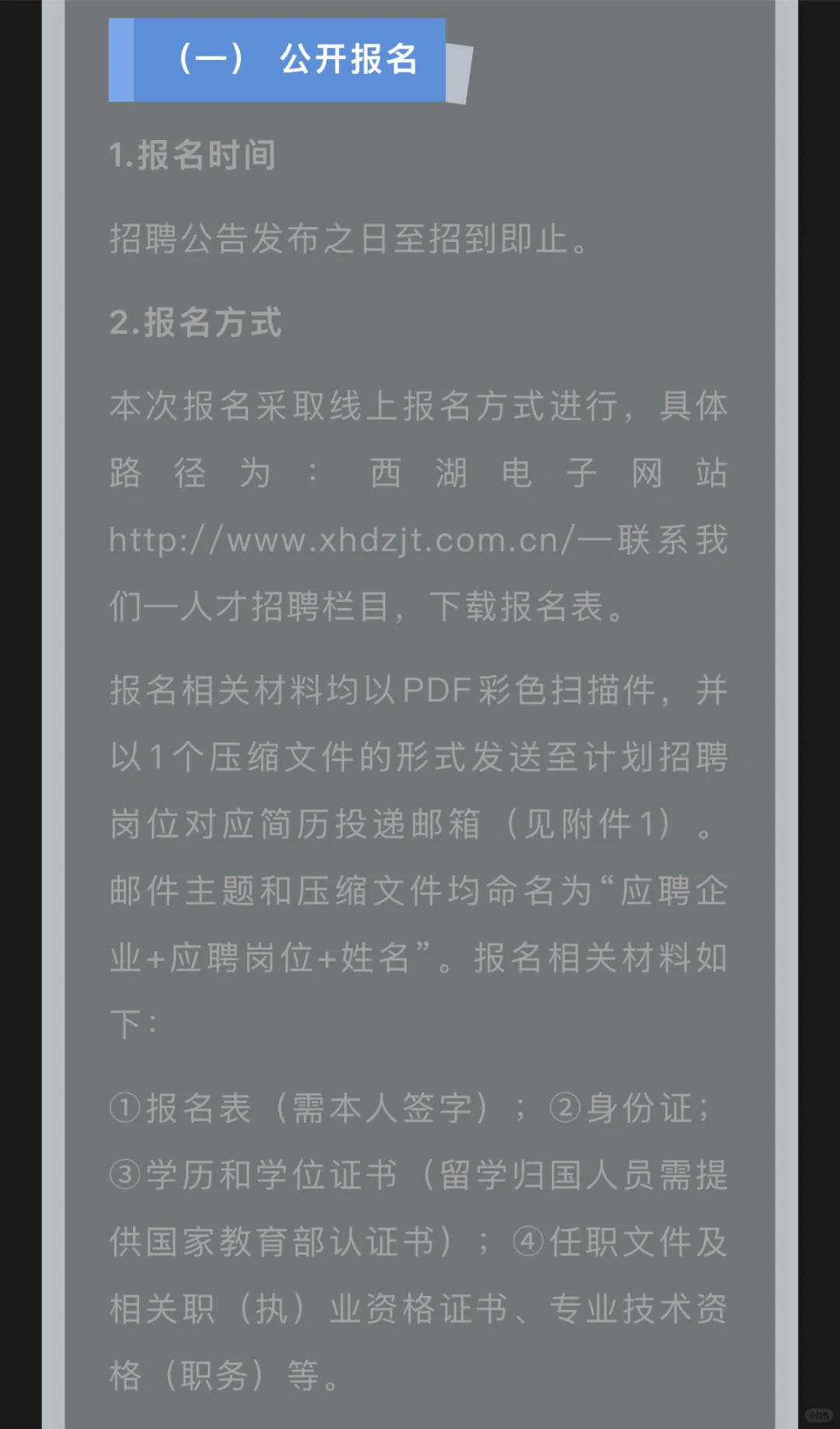 杭州国企：西湖电子集团社会招聘18人