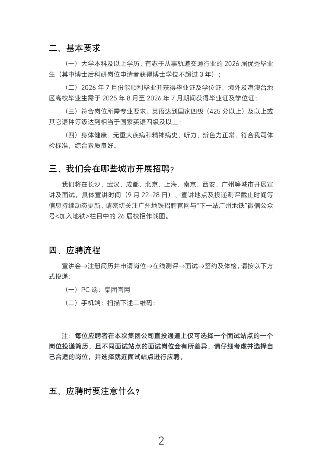 广州国企招聘-广州地铁集团